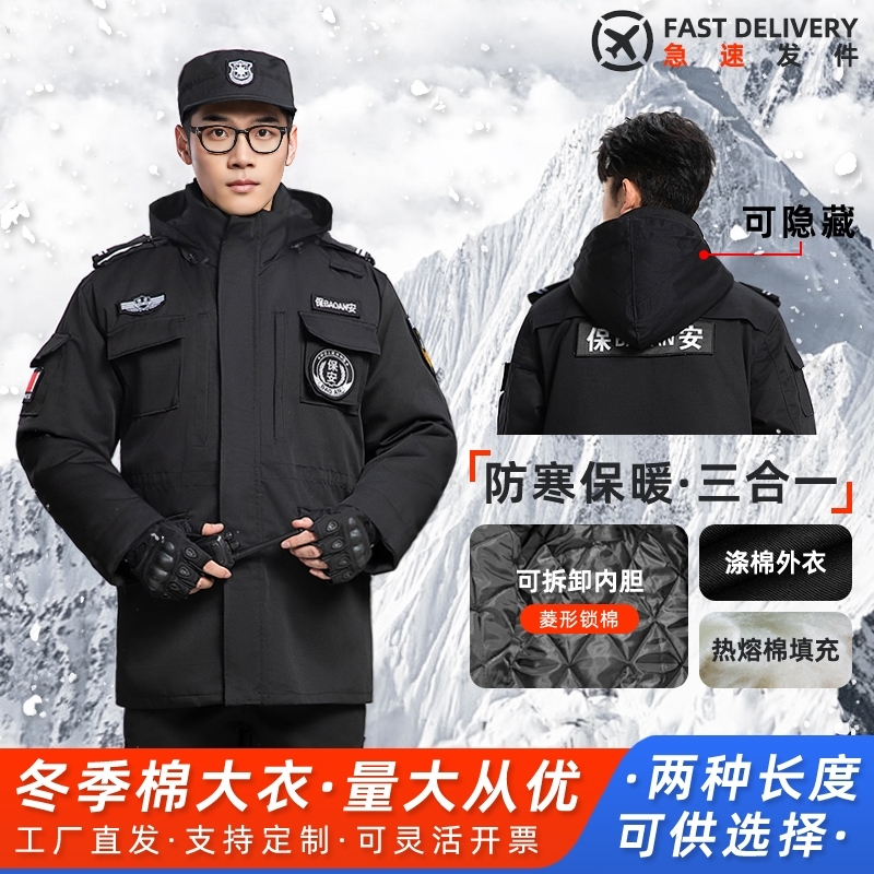 保安工作服男秋冬装套装冬季服装棉衣加厚作训服大棉衣防寒服棉服