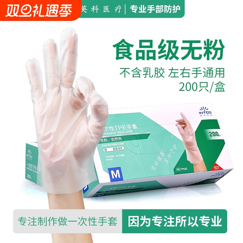 英科一次性手套加厚PE食品级餐饮美食厨房烘焙耐用200只家务乳胶
