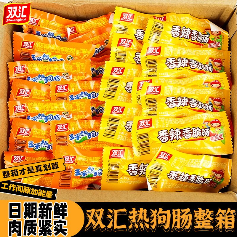 双汇玉米热狗肠香辣香脆肠32g即食玉米香肠整箱火腿肠批发小零食