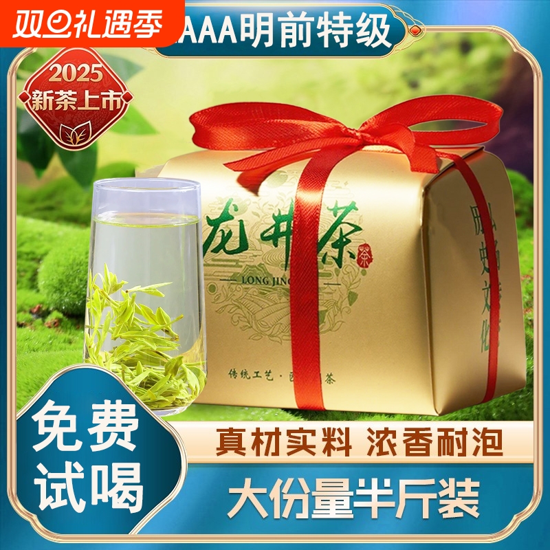 明前2025龙井茶高档浓香耐泡春茶袋装茶叶自己喝绿茶送礼非西湖