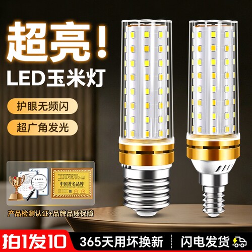 led灯泡玉米灯家用e27螺纹e14螺口节能灯三色光照明吊灯光源灯芯