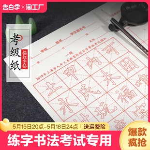 上海市义务教育阶段写字等级小学生毛笔练字书法考试专用纸硬笔方格练字本比赛作品纸字帖描红宣纸练习初学者