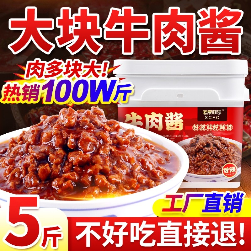奢思牛肉酱商用香辣批发旋转炒饭麻辣烫拌饭拌面酱料香菇小吃夹馍