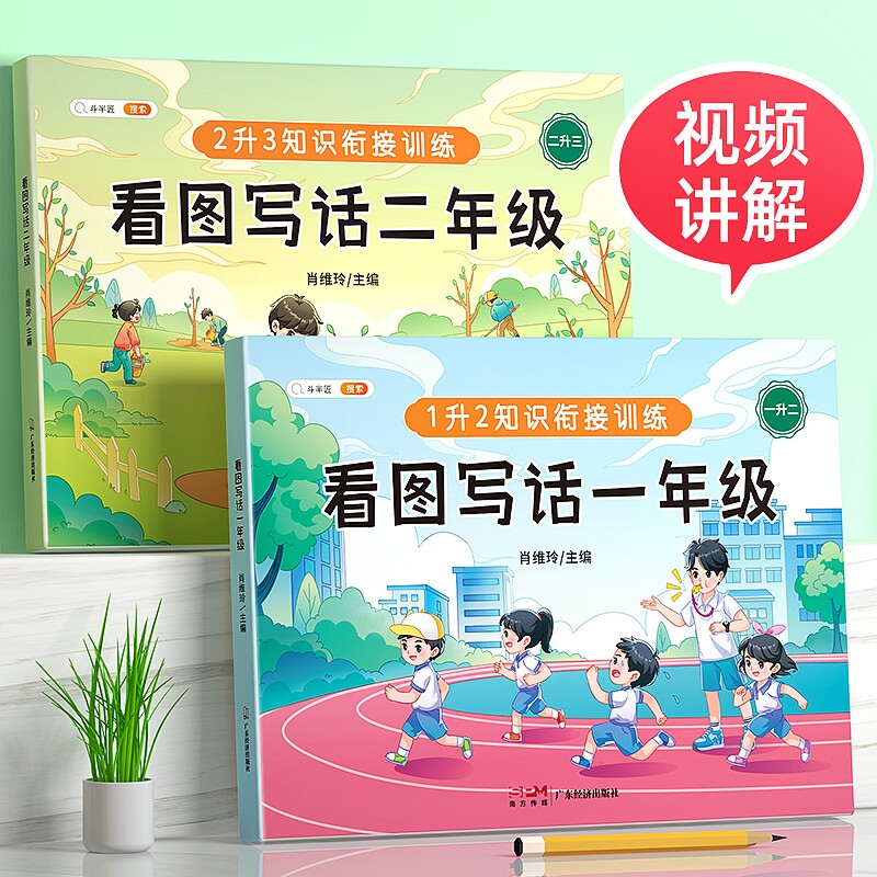 斗半匠看图写话一年级二年级专项训练每日一练人教版说话写话小学生一二年级下学期语文阅读理解专项训练书一升二升三衔接素材书
