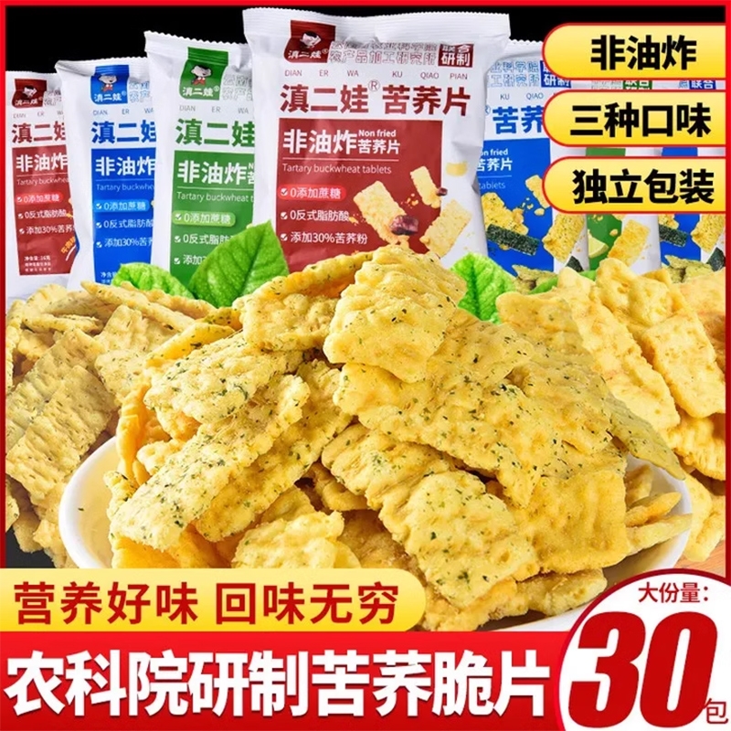 农科院苦荞片云南特产非油炸非荞麦片锅巴脆片小零食品玉米粗粮