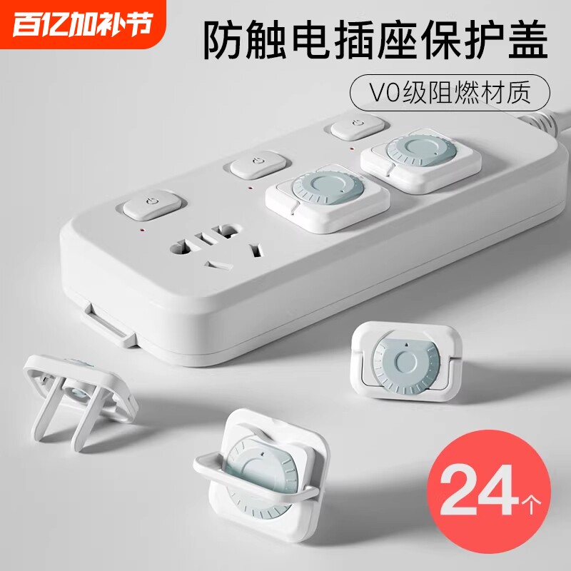 插座防儿童触电保护套婴儿插头安全塞宝宝电源开关插排孔洞遮挡盖