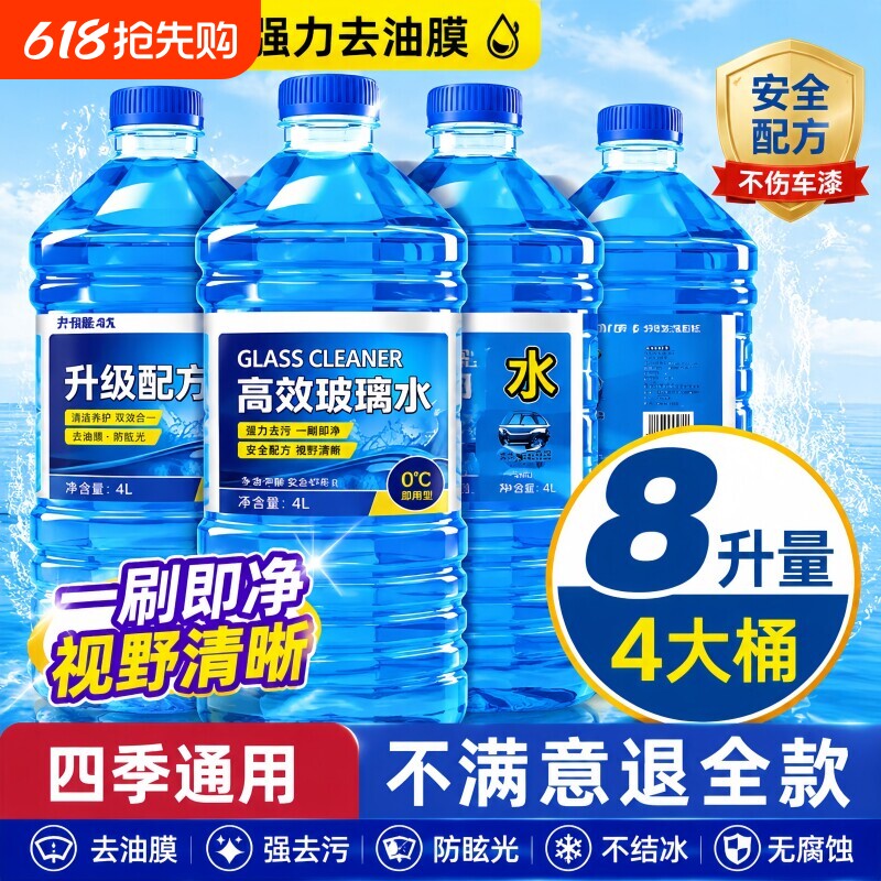 汽车玻璃水强力去污去油膜专用车用乙醇去虫胶雨刮水浓缩四季通用