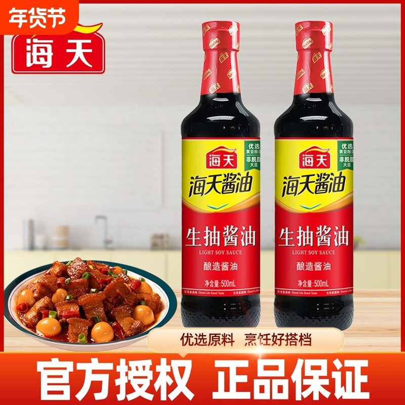 海天生抽酱油500ml炒菜红烧火锅厨房调味料品家用酿造积分黄豆