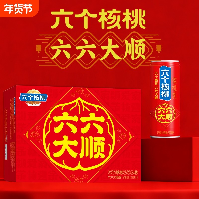 养元六个核桃240ml*16罐无糖整箱过年春节送礼长辈带礼品袋,咖啡/麦片/冲饮,植物蛋白饮料/植物奶/植物酸奶,淘宝优惠券,粉丝福利购,淘宝优惠卷