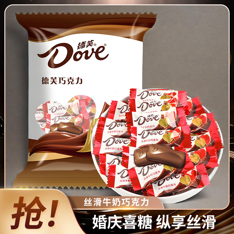 德芙丝滑牛奶巧克力4.5g袋装喜糖婚礼糖果伴手礼办公室休闲零食
