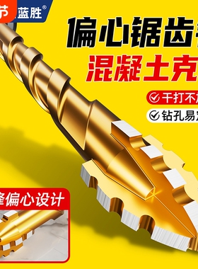 蓝胜四刃锯齿偏心钻头瓷砖打孔混凝土超硬专用电钻高硬度干打霸王