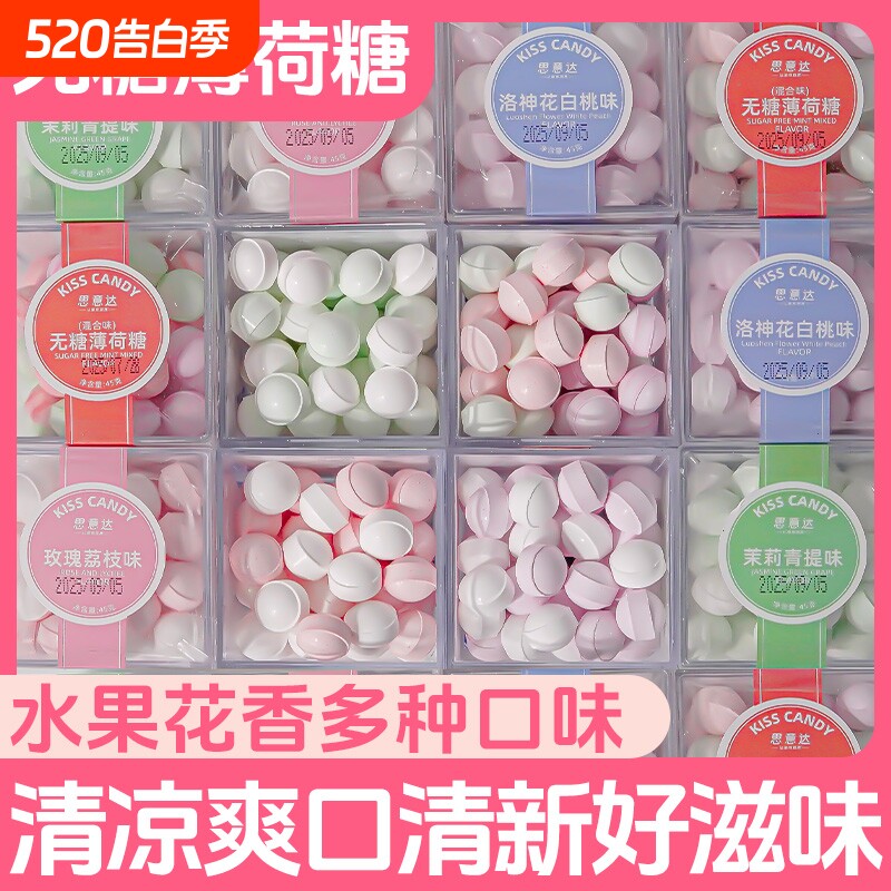 接吻糖无糖薄荷糖口气清新学生上课口香糖香体糖果盒装水果味零食