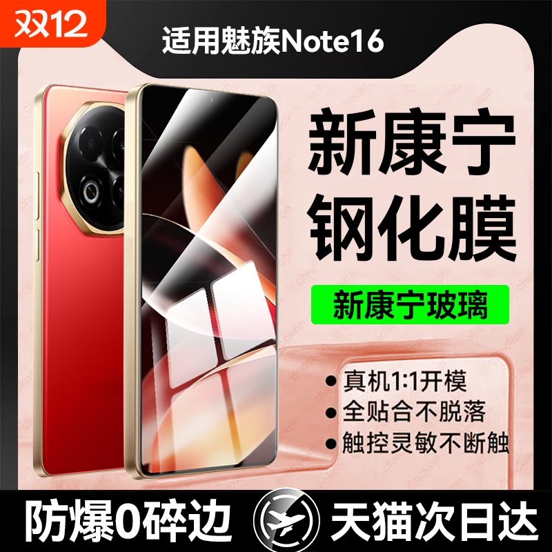 适用魅族系列全屏覆盖高清钢化膜