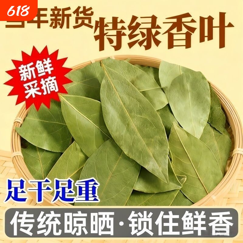 特级香叶500g月桂叶香料卤料八角大料调料调味品干货大全批发花椒