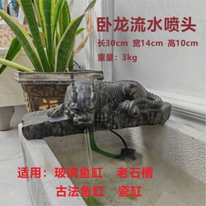 复古卧龙流水摆件水循环鱼缸高档送礼礼品老石槽喷头古法庭院