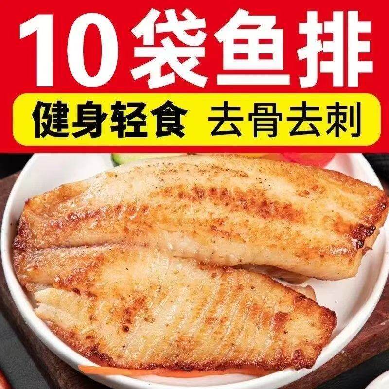 鲷鱼排罗非鱼排去骨去刺淡水儿童营养早餐冷冻鱼肉香煎黑椒蒜香图片