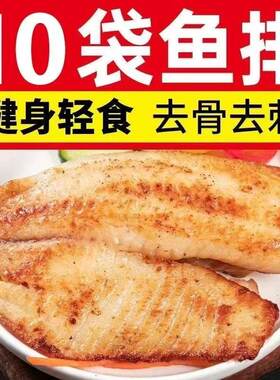 鲷鱼排罗非鱼排去骨去刺淡水儿童营养早餐冷冻鱼肉烧烤轻食香煎