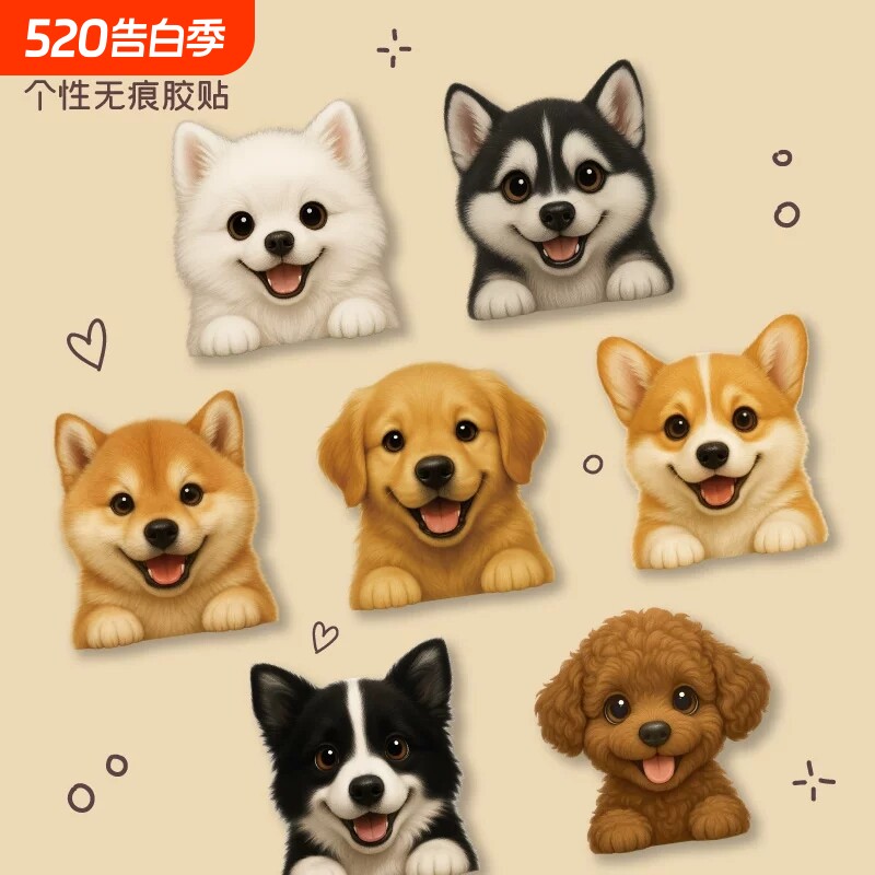 可爱治愈系狗狗贴画划痕遮挡车贴动物图案墙贴可爱汽车贴纸防水贴