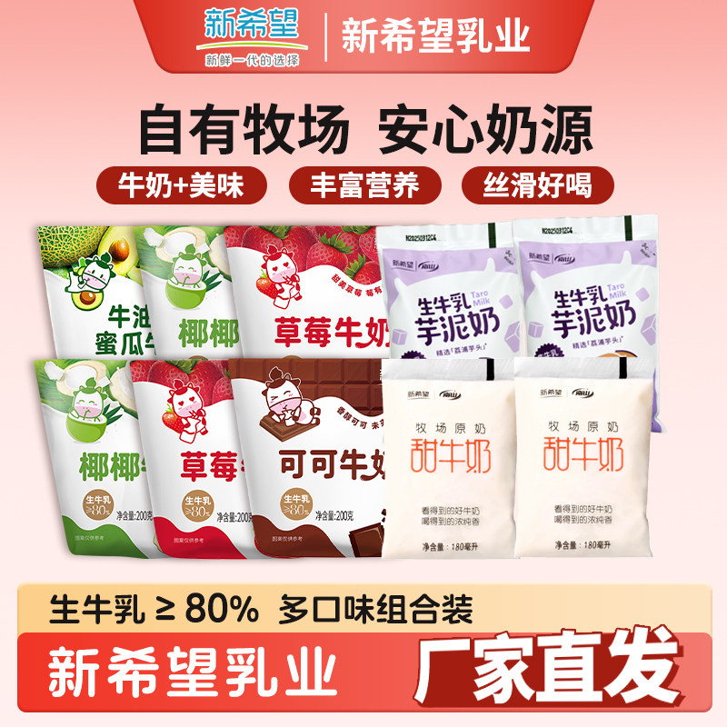 【整箱16袋】新希望南山甜牛奶袋装180ml透明袋可可蜜瓜味早餐奶,咖啡/麦片/冲饮,调制乳（风味奶）,淘宝优惠券,粉丝福利购,淘宝优惠卷