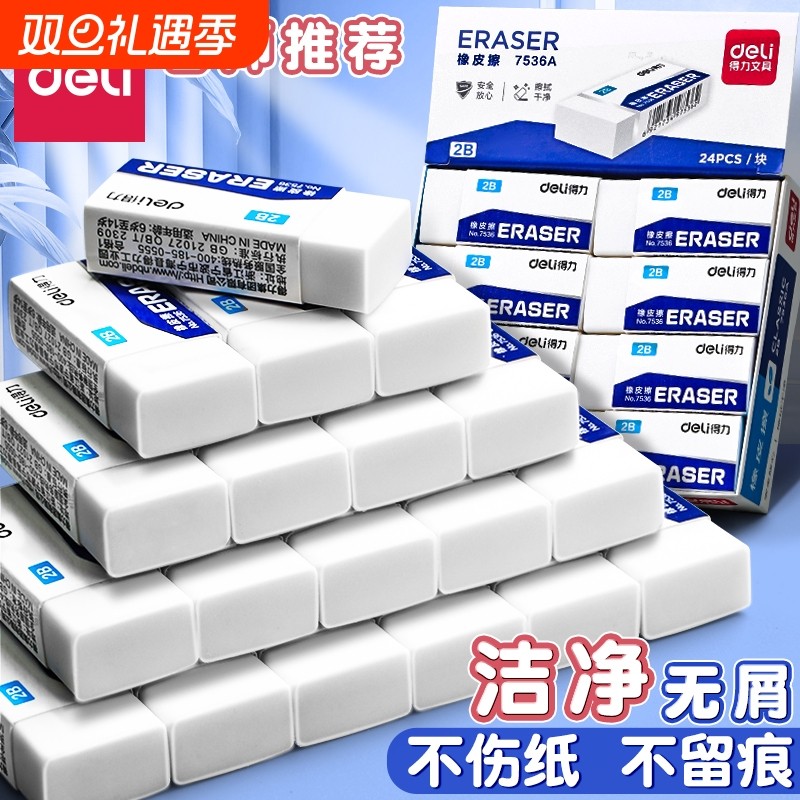 得力4B橡皮擦小学生|千人回购