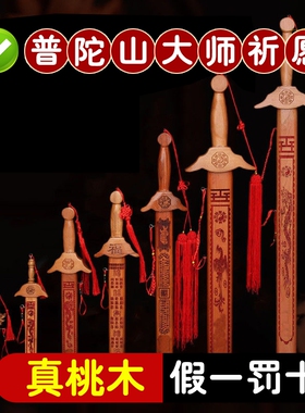 桃木正宗纯桃木剑木雕带座道士剑