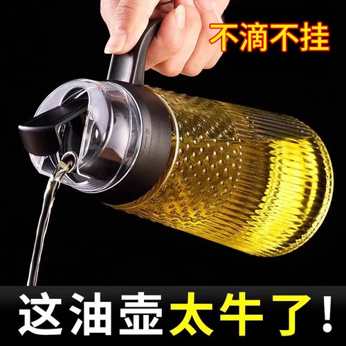 玻璃防漏油壶自动开合630ml
