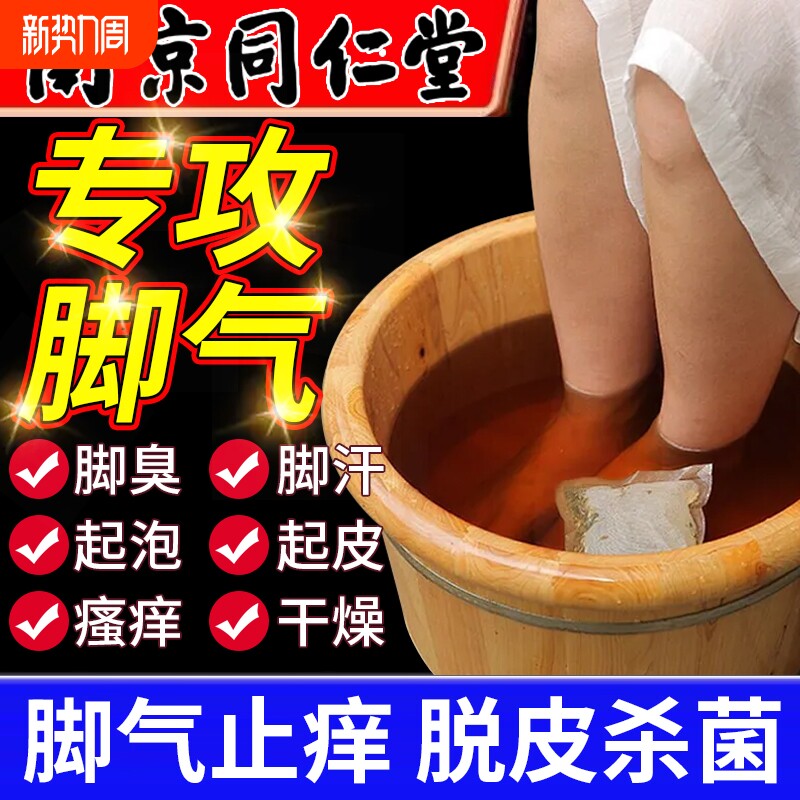 中药去真菌脚气艾草泡脚包去湿气排毒助睡眠正品止痒脱皮水泡臭脚