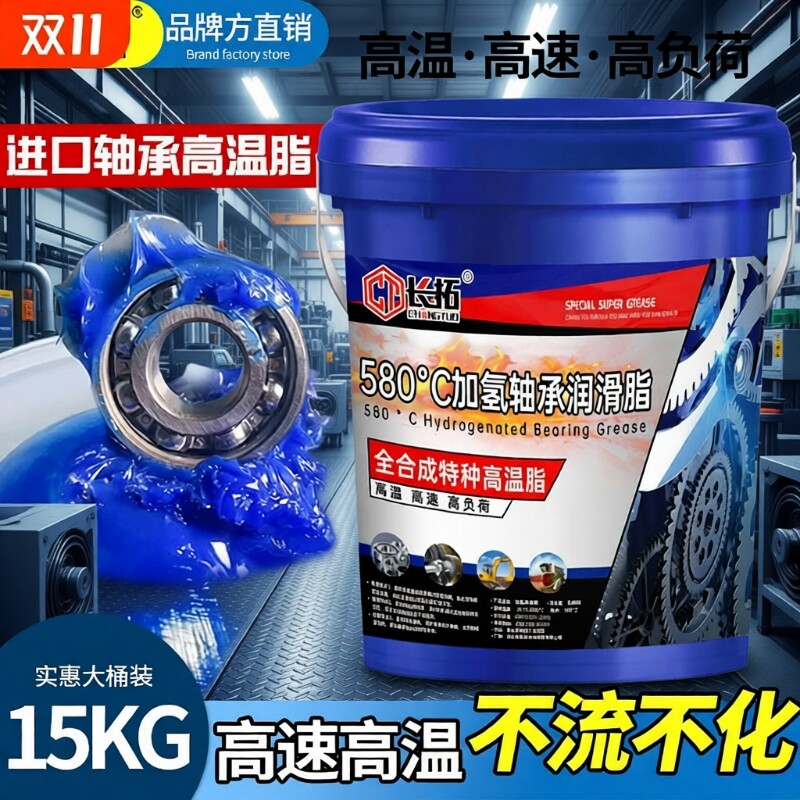 高速耐高温580度黄油润滑脂高转速轴承机械用大桶装黄油脂15KG