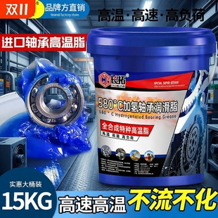 黄油脂15KG 高速耐高温580度黄油润滑脂高转速轴承机械用大桶装