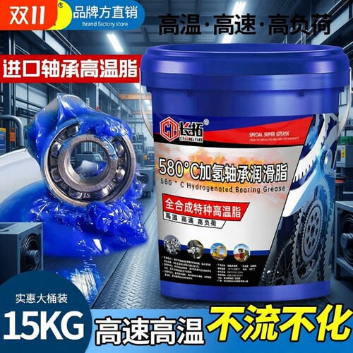 高速耐高温580度黄油润滑脂高转速轴承机械用大桶装黄油脂15KG
