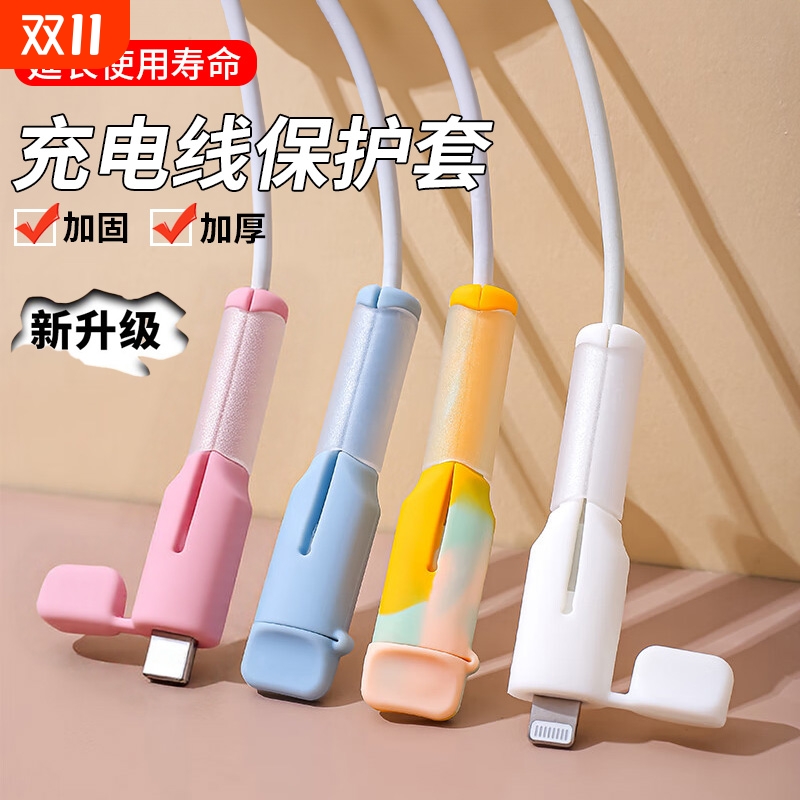 充电线保护套防折断适用苹果16promax手机数据线线保护头华为vivo专用三星一加小米15绕线器oppo防断裂接头14