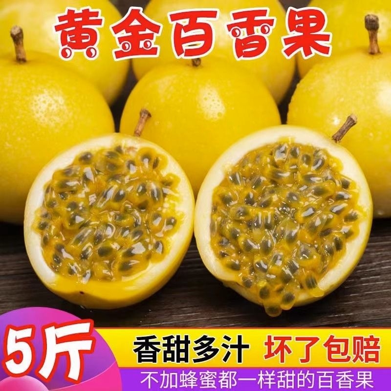 海南黄金百香果钦蜜9号纯甜大果新鲜白香果当季水果应季批发黄金