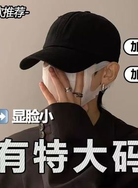 大头围棒球帽子男硬顶加大加宽帽檐显脸小帅气防晒鸭舌帽遮阳黑色