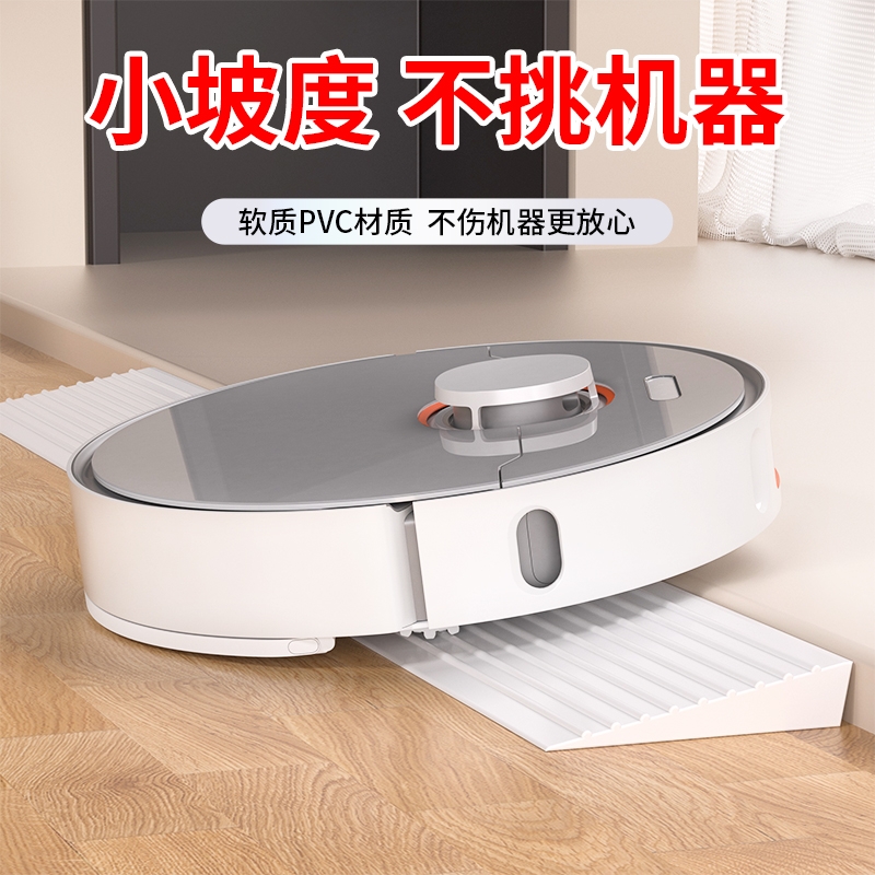 室内门槛斜坡垫扫地机器人pvc