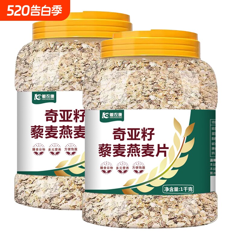 2桶燕麦片4斤奇亚籽藜麦纯麦片便无糖精早餐代餐冲泡原味健康食物