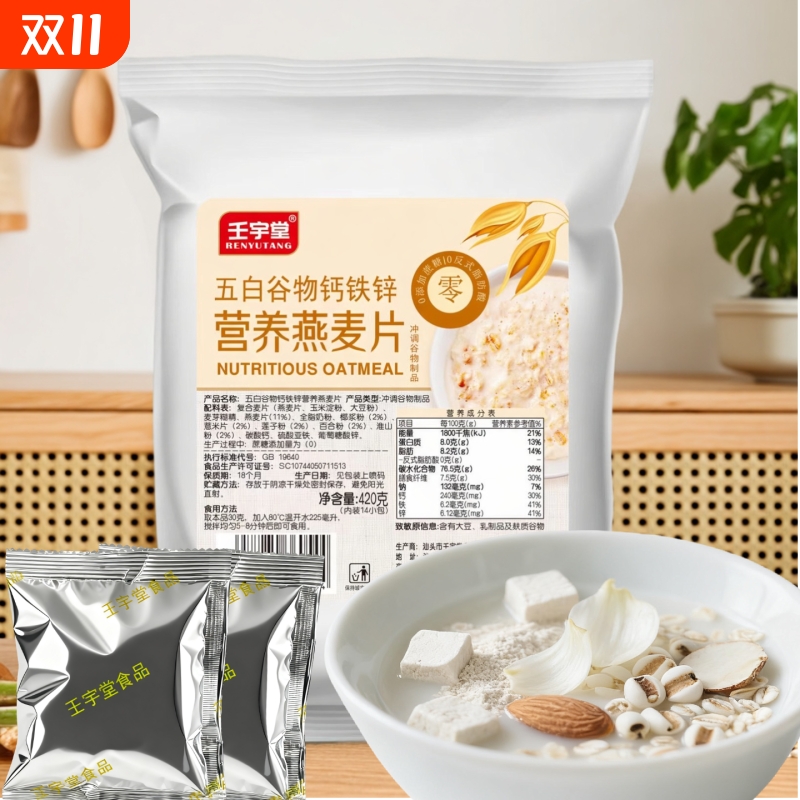 五白谷物即食冲泡营养麦片