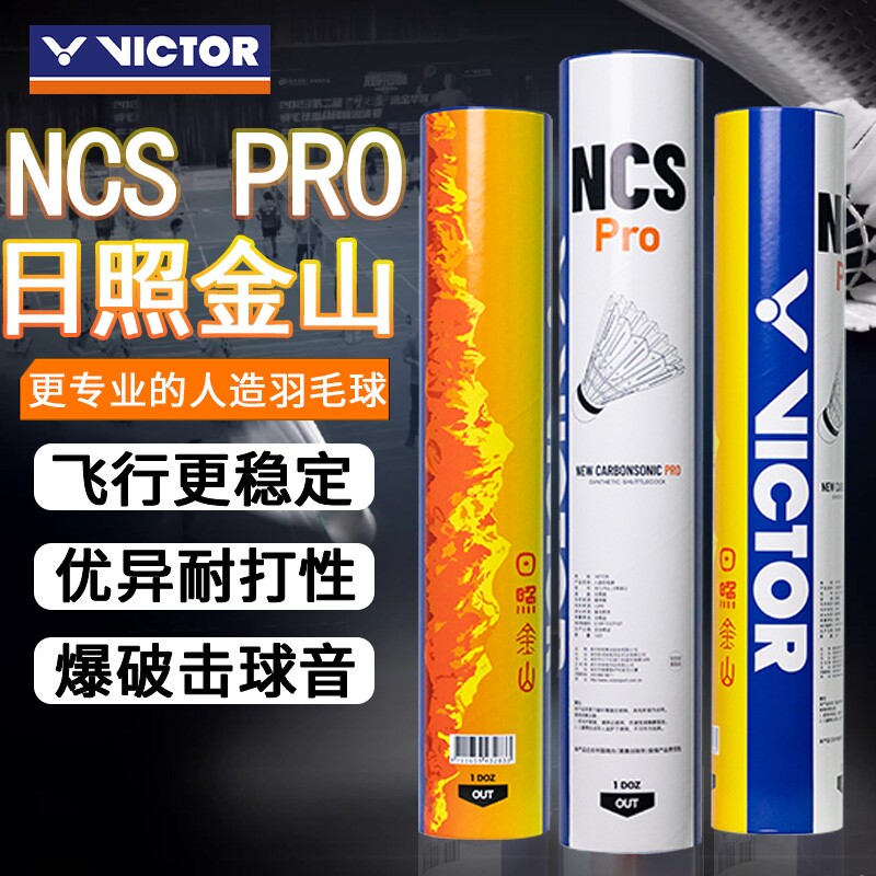 VICTOR/威克多胜利羽毛球日照金山NCS PRO耐打新碳音人