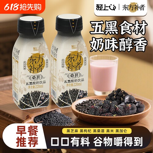 轻上桑葚五黑酸奶饮品官方正品