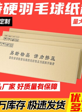 羽毛球拍包装盒五层特硬加厚长方形快递箱子网球拍打包箱现货批发
