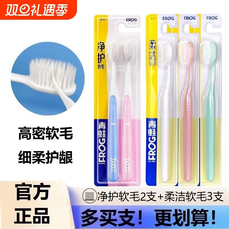青蛙牙刷细软毛口腔清洁净齿成人男女情侣家用家庭装正品家用