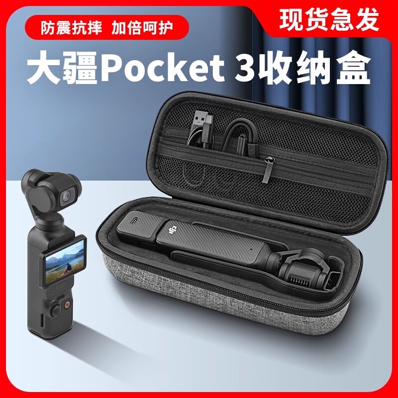 适用DJI大疆Pocket3收纳包钢化膜硅胶套转接头相机收纳保护盒硬壳防震便携防丢