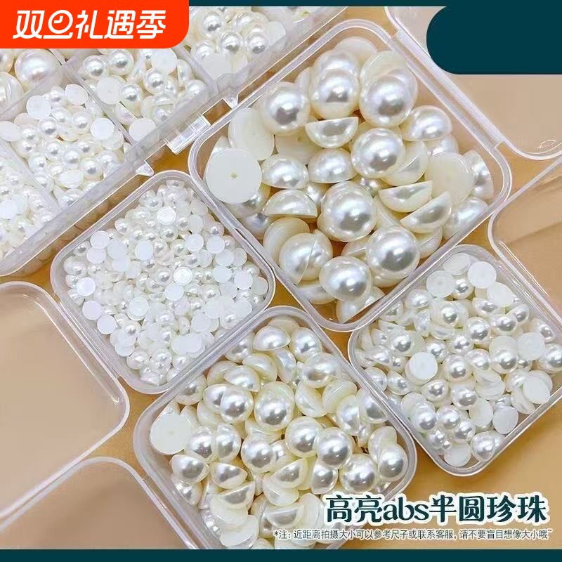 ABS半圆手工制作仿珍珠高亮盒装混装diy饰品配件美甲平面贴散珠子