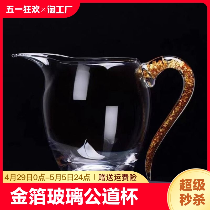 玻璃公道杯高硼硅带把茶海金箔分茶器耐热防烫高档功夫茶具功道杯