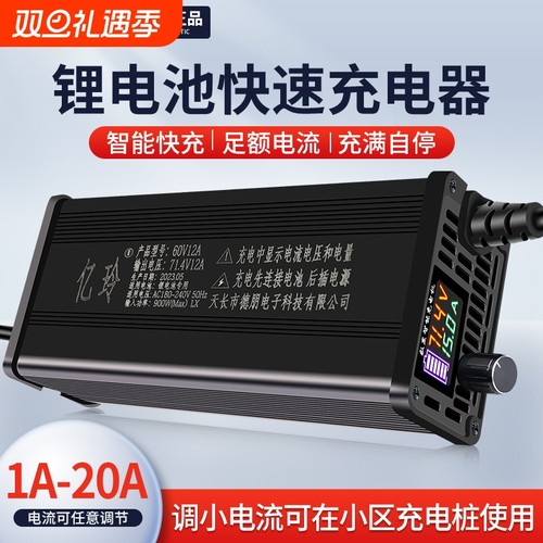 铝壳锂电池充电器快慢电流可调节