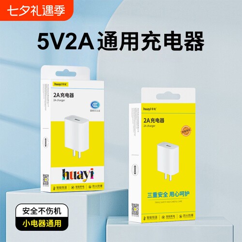 10W电源适配器小型充电头