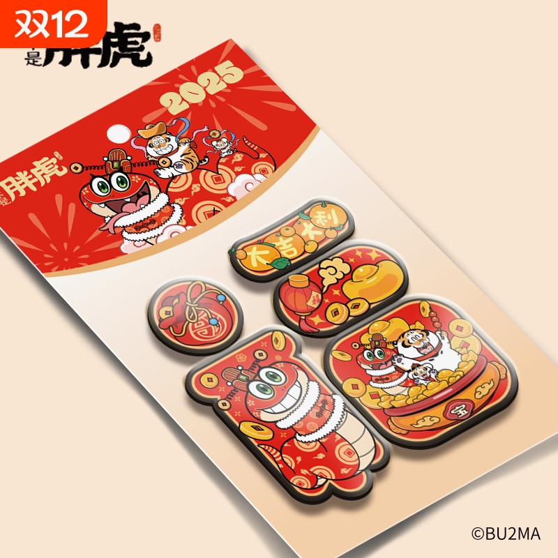 我不是胖虎冰箱贴福字磁力贴磁力片款滴胶新年磁吸贴装饰品春节礼