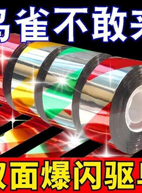 双面反光驱鸟彩带|超8000次加购