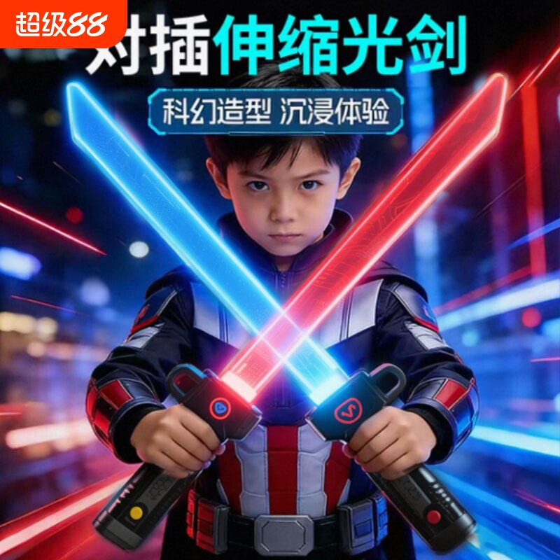 对插伸缩光剑发光玩具刀儿童男孩礼物红蓝双刃刀剑模型双刀流光剑图片