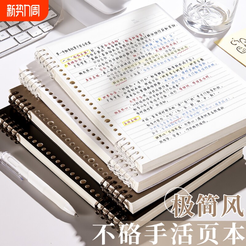B5活页本可拆卸线圈活页笔记本本子初中生记事本a4高中生专用可拆
