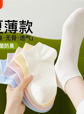 袜子女款短袜夏季薄款无骨白色网眼透气防滑不掉跟浅口隐形船袜女